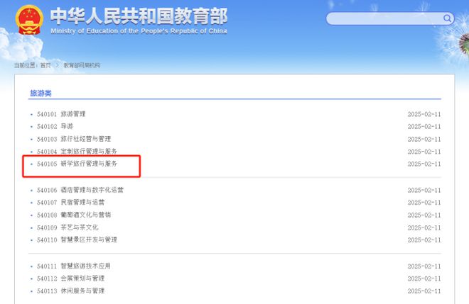 九游体育研学周报丨教育部新规:研学旅行专业教学标准全面升级!
