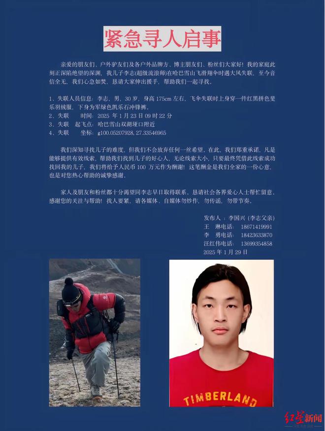 重庆小伙在云南飞滑翔伞失联23天亲友九游体育曾悬赏百万寻人搜救人员称希望渺茫(图3)