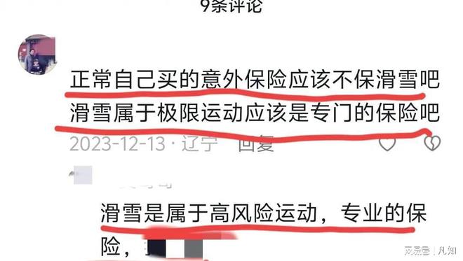 九游体育女子滑雪腿部严重变形昏迷雪场紧急加装防护垫！施救人恐担责！(图12)