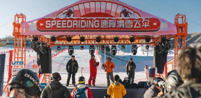 翱翔开年!七山滑雪Speedriding嘉年华奥地利Red Bull为你添翼九游体育