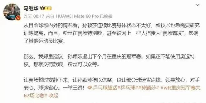 九游体育避风头？孙颖莎疑退出重庆冠军赛难怪粉丝退票大V称一举三得(图5)
