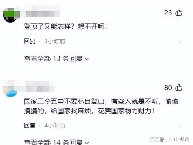 九游体育后续：登山遇难者身份揭露唯一女孩死状惨烈临终前朋友圈曝光(图11)