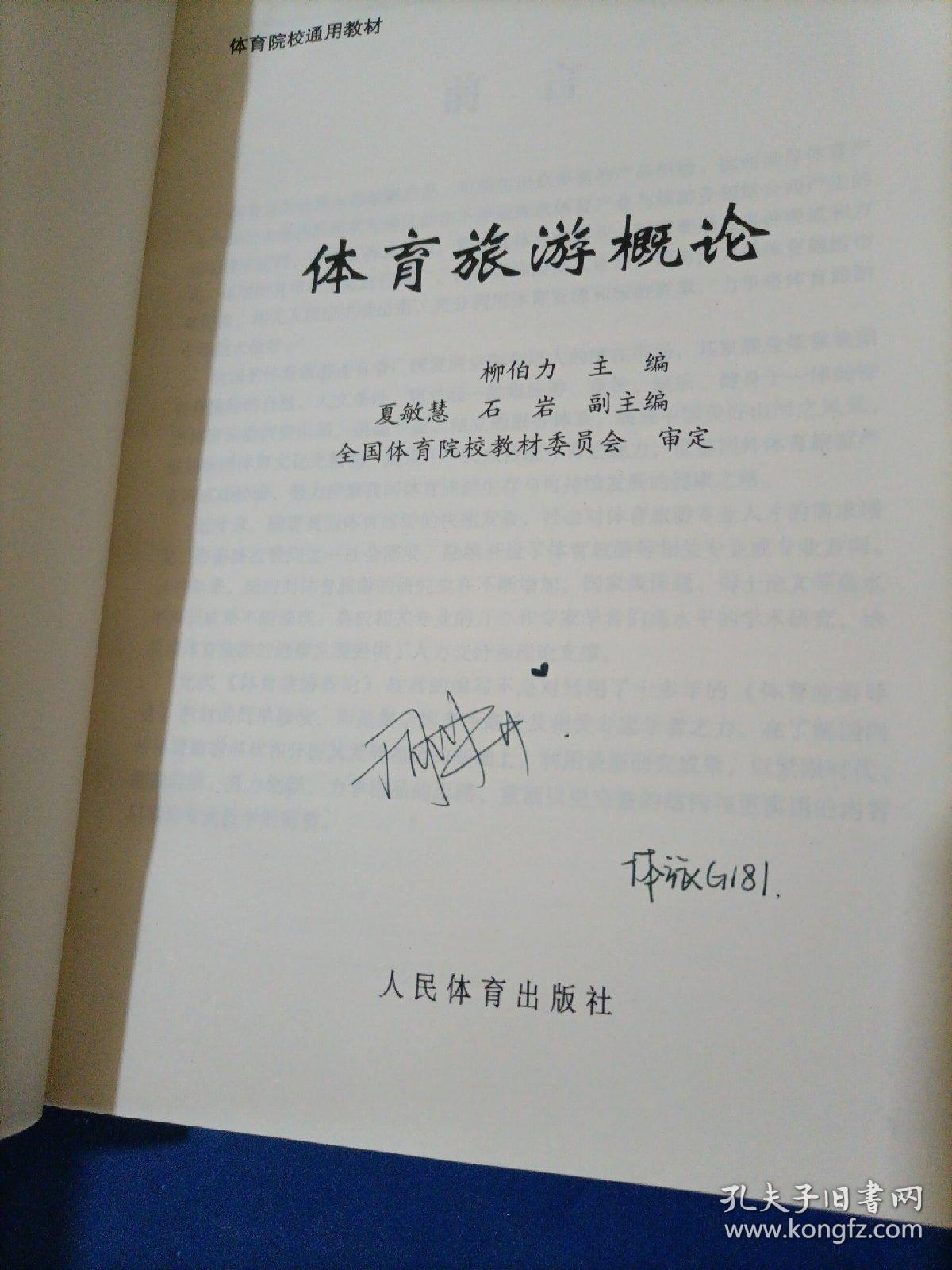 北京20九游体育10年自考体育产业经营与管理(专科)指定教材