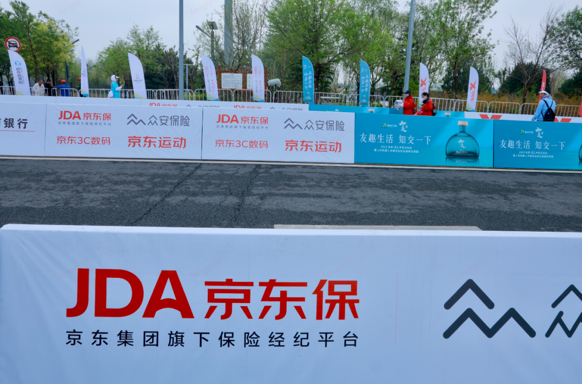 京东保联合九游体育众安保险实力护航2025北京亦庄半程马拉松