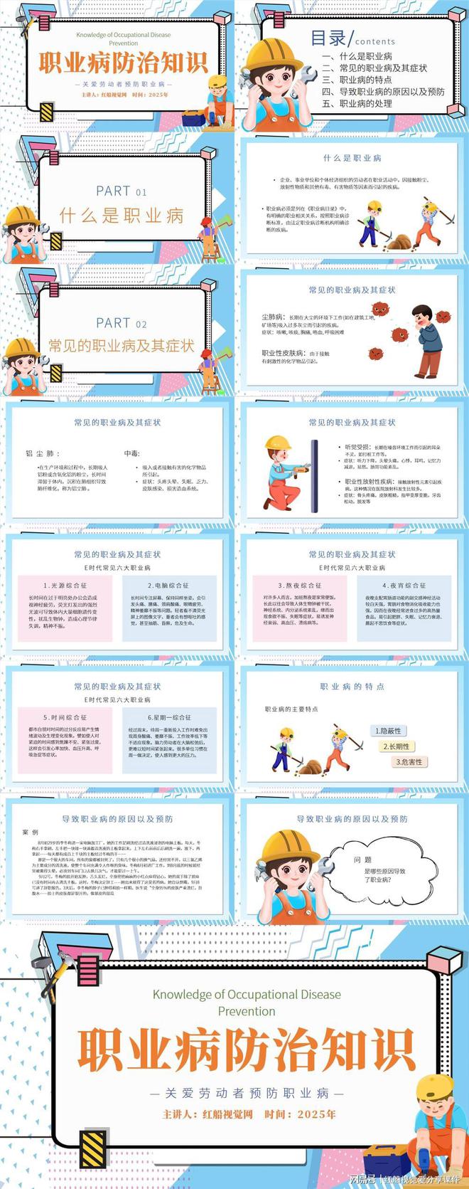 微课堂九游体育劳动者职业健康防护知识科普PPT(图1)