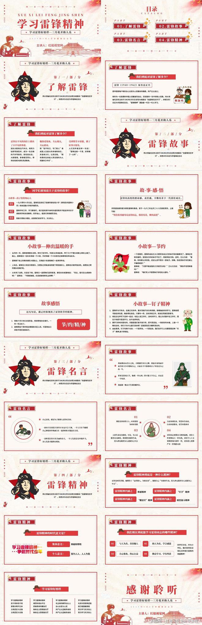 微课堂雷锋精神榜样人物PPT讲解九游体育(图1)