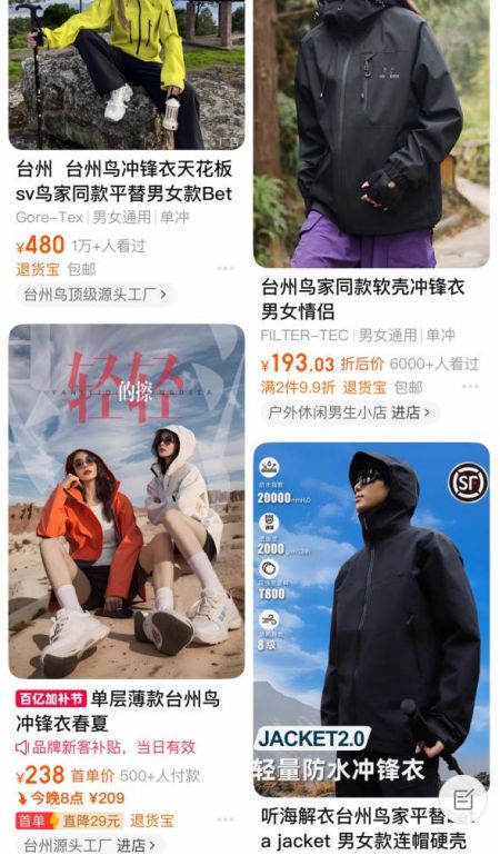 “一鸟难九游体育求”中产为何偏爱始祖鸟？(图12)