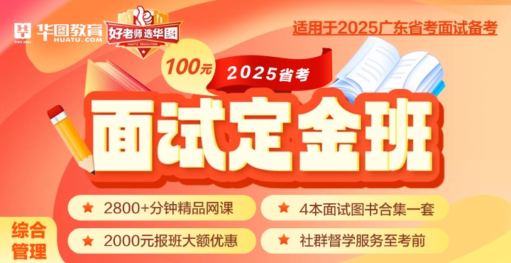 2025年广东公务员结构化面试试题答案解析_广东省考惠州市文化广电旅游体育局面试考情分析_管理九游体育题