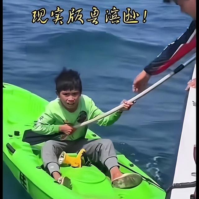 九游体育海上绝地求生：海漂一天一夜的小孩哥战绩惊人挨了七匹狼皮带抽(图2)
