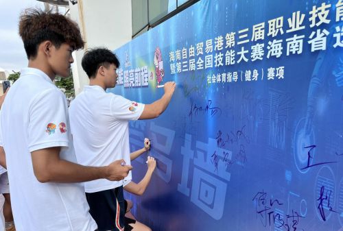 海南自贸港第三届职业技能大赛社会体育九游体育指导（健身）赛项海口举行(图5)