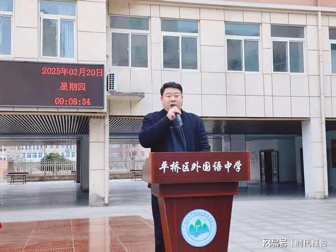 春启新程智领未来2025逐梦跃升新篇章——信阳市平桥区外国语九游体育中学春季开学典礼暨表彰大会(图3)