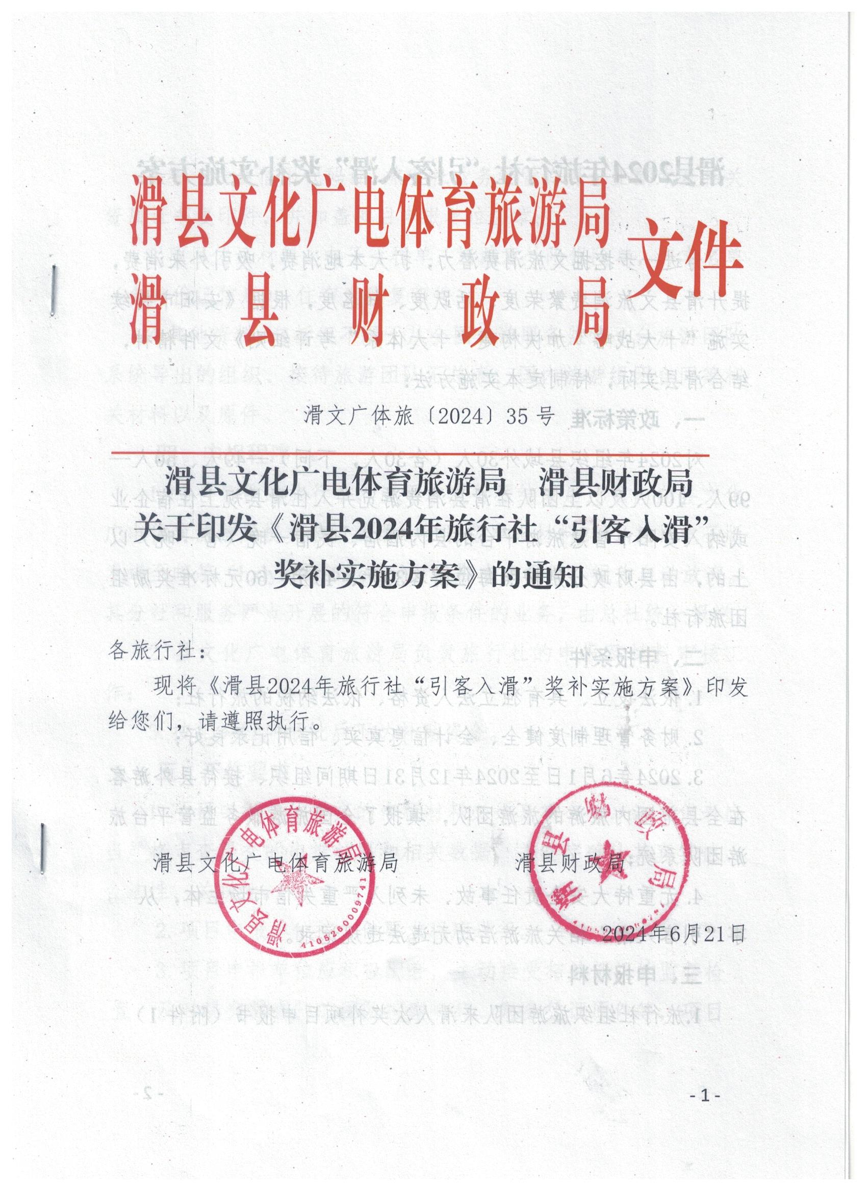 九游体育文字解读：《关于进一步加强体育与文旅商深度融合的实施意见