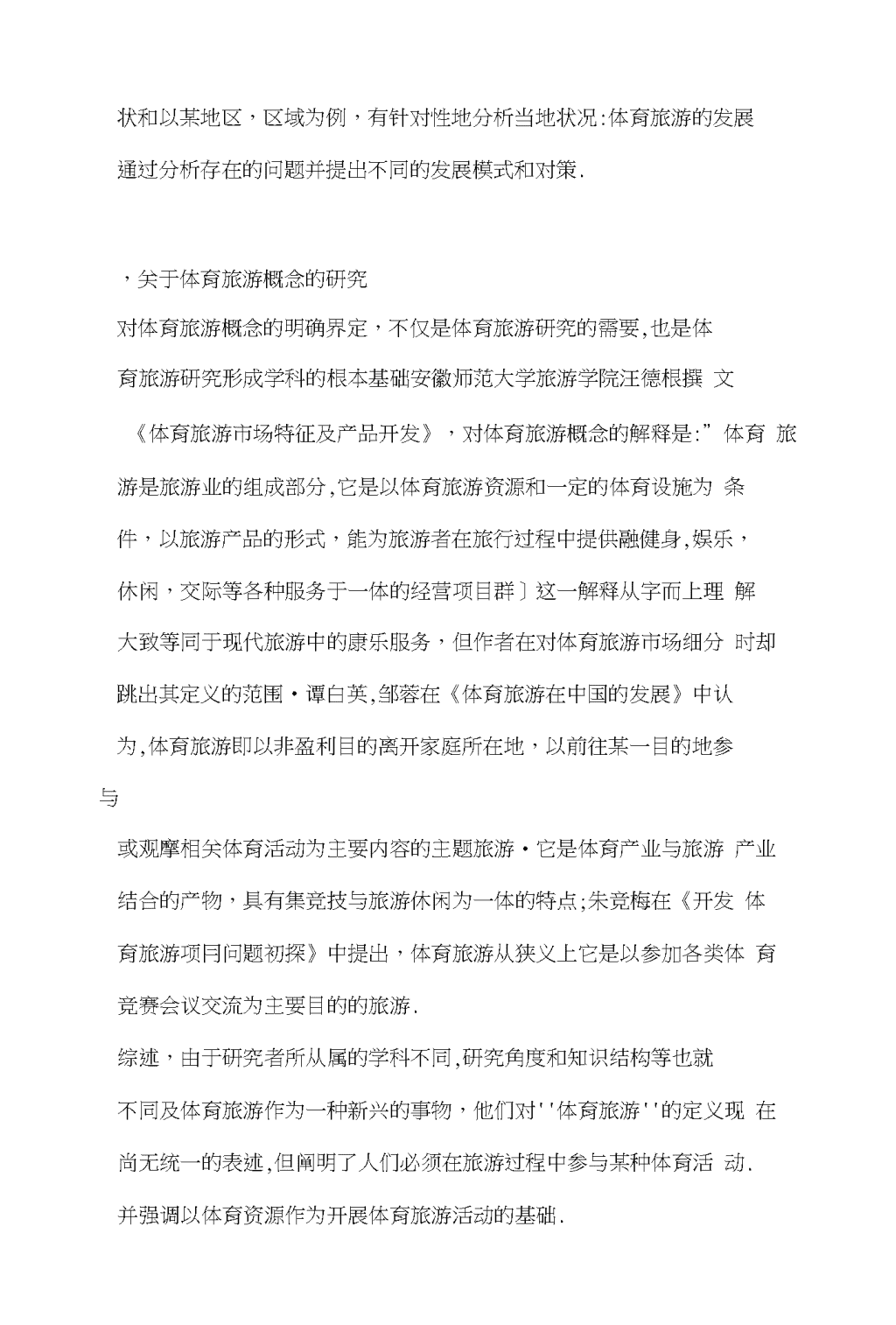 九游体育体育旅游产业新动向:12部门共同推动优质消费升级!