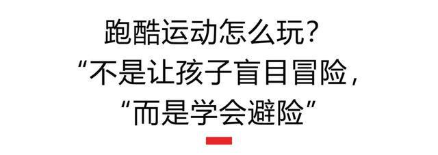 世界冠军都被吸引来了！九游体育这所学校的“跑酷”运动会太酷了(图2)