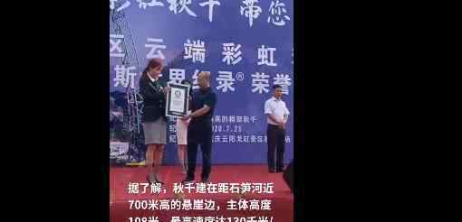 九游体育重庆700米悬崖秋千正式营业 网友:看着就腿软了