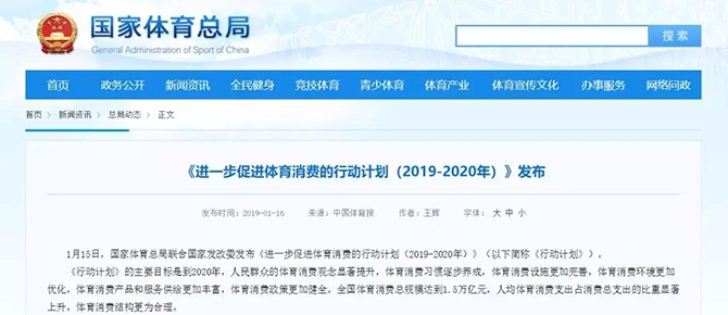 国家体育总局：进一步促进体育消费 推进九游+旅游融合发展(图1)