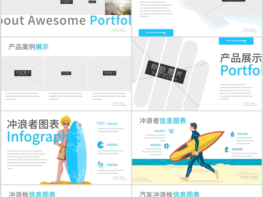 九游体育极限运动ppt模板