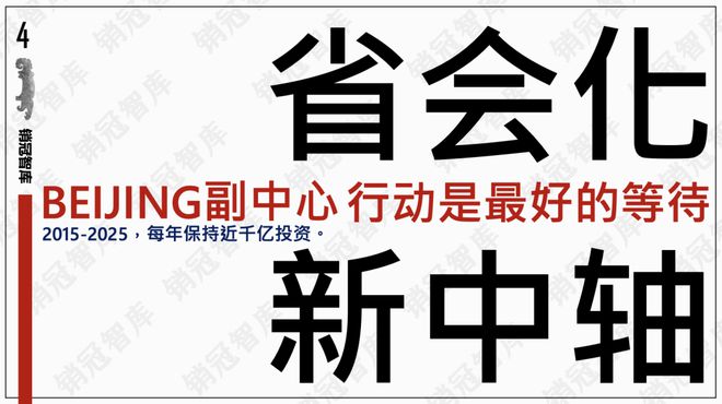 九游体育怒砸1万亿之后北京副中心真的变天了丨板块天王(图3)