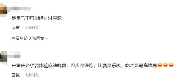 重庆马拉九游体育松跑崩线万人被小面火锅绊住脚步。(图4)