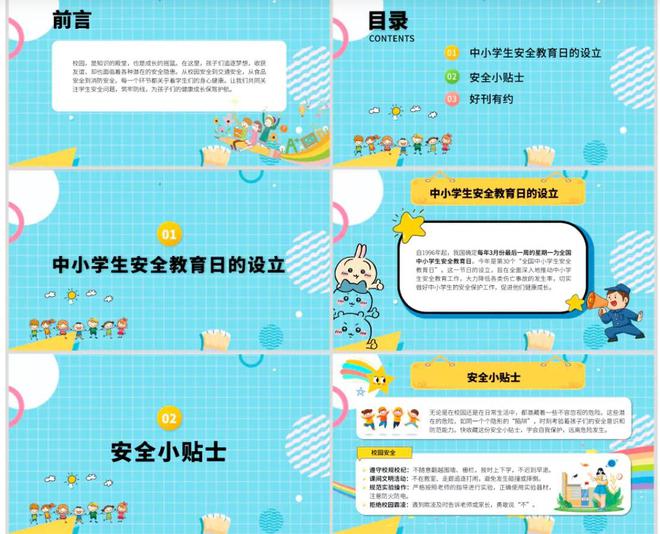 “讲安全 护校园”主题教育PPT九游体育