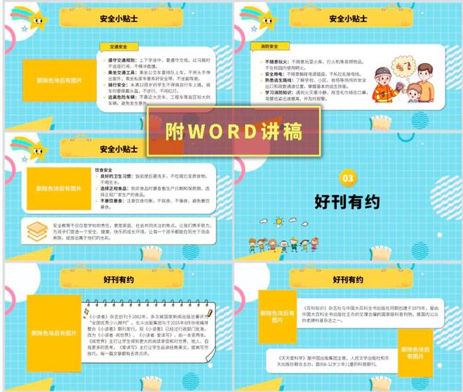 “讲安全 护校园”主题教育PPT九游体育(图2)