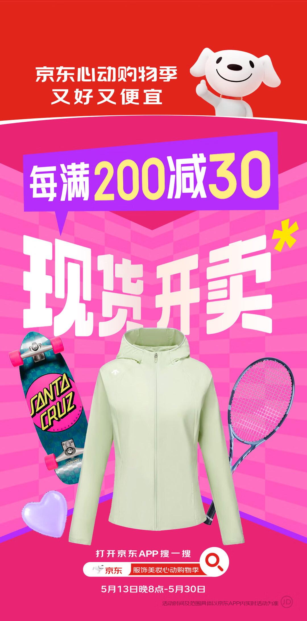 九游体育京东心动购物季开启
