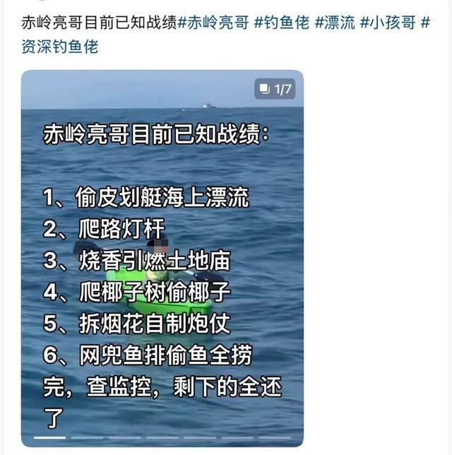 九游体育“漂流小孩哥”被P表情包！有人涨粉上万网友担心(图5)