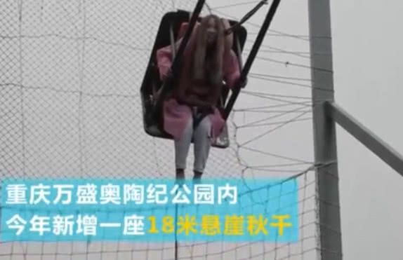 九游体育够胆你就来玩“网红”重庆又出奇招18米长悬崖秋千弹入山谷