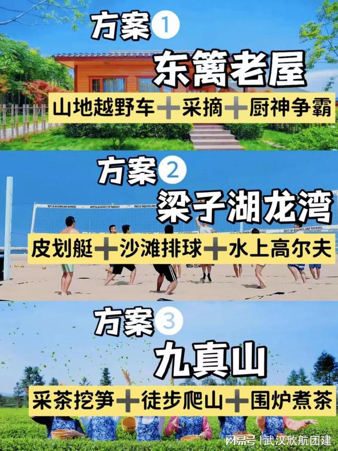 武汉团建:户外拓展之九游体育旅