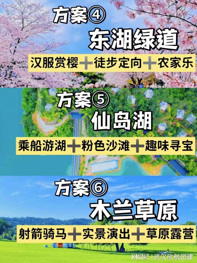 武汉团建：户外拓展之九游体育旅(图2)
