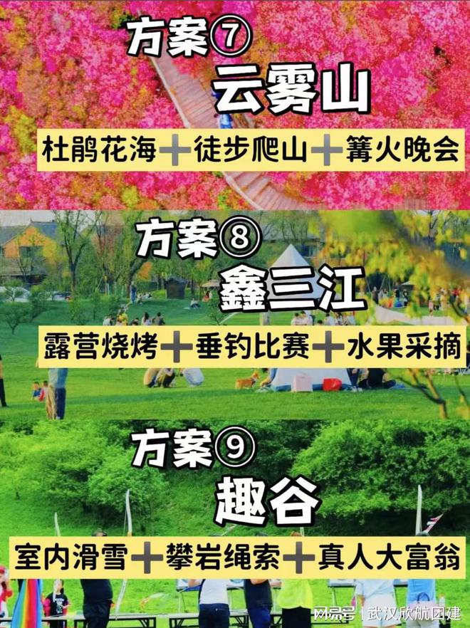 武汉团建：户外拓展之九游体育旅(图3)