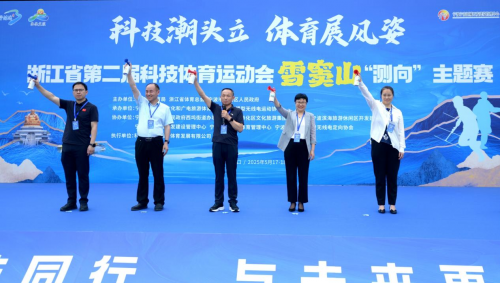 浙江省第二届科技体育运动会雪窦山“测向”主题赛在宁波奉化圆满收官九游体育(图2)
