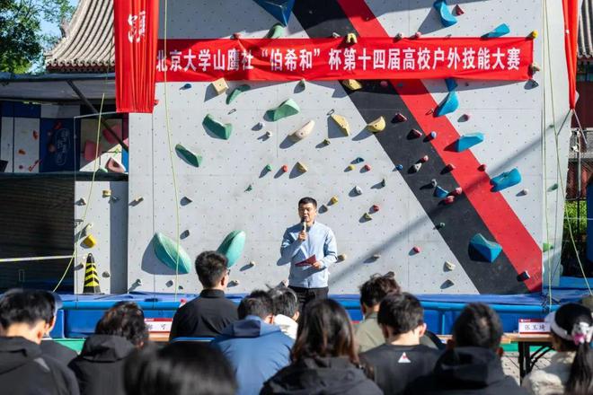 九游体育北京大学山鹰社“伯希和”杯第十四届高校户外技能大赛圆满落幕(图2)