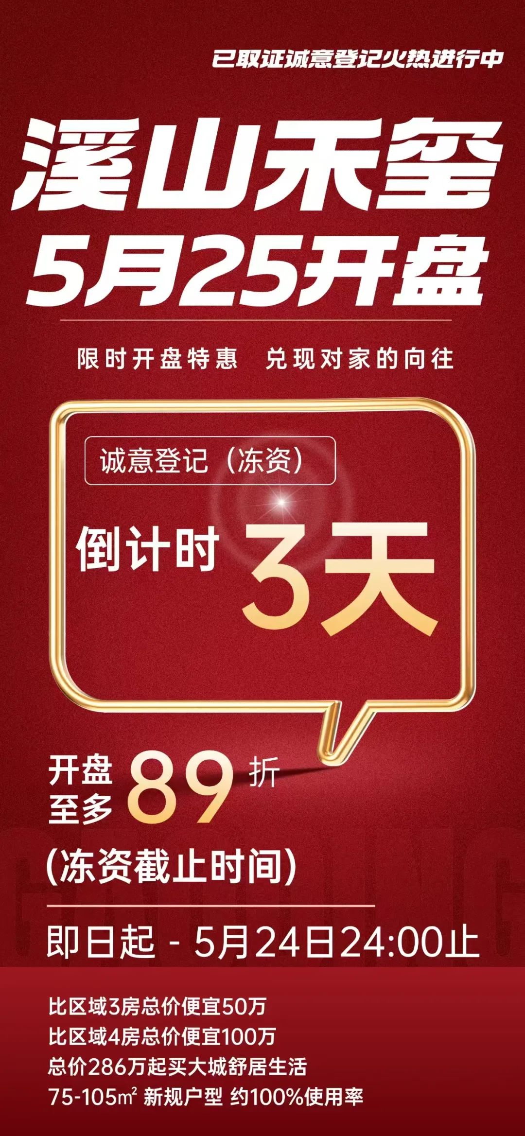 深圳惊现75平3房2卫王炸户型本周日开盘比周边便宜50万起九游体育！(图6)