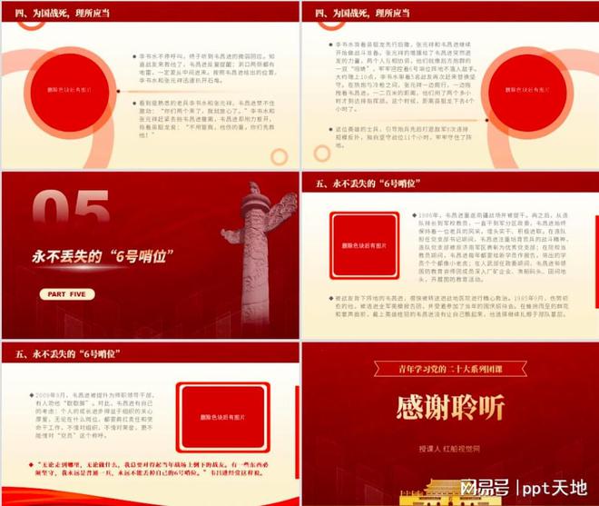 九游体育红色故事ppt：学习战斗英雄韦昌进的故事主题团课ppt(图3)