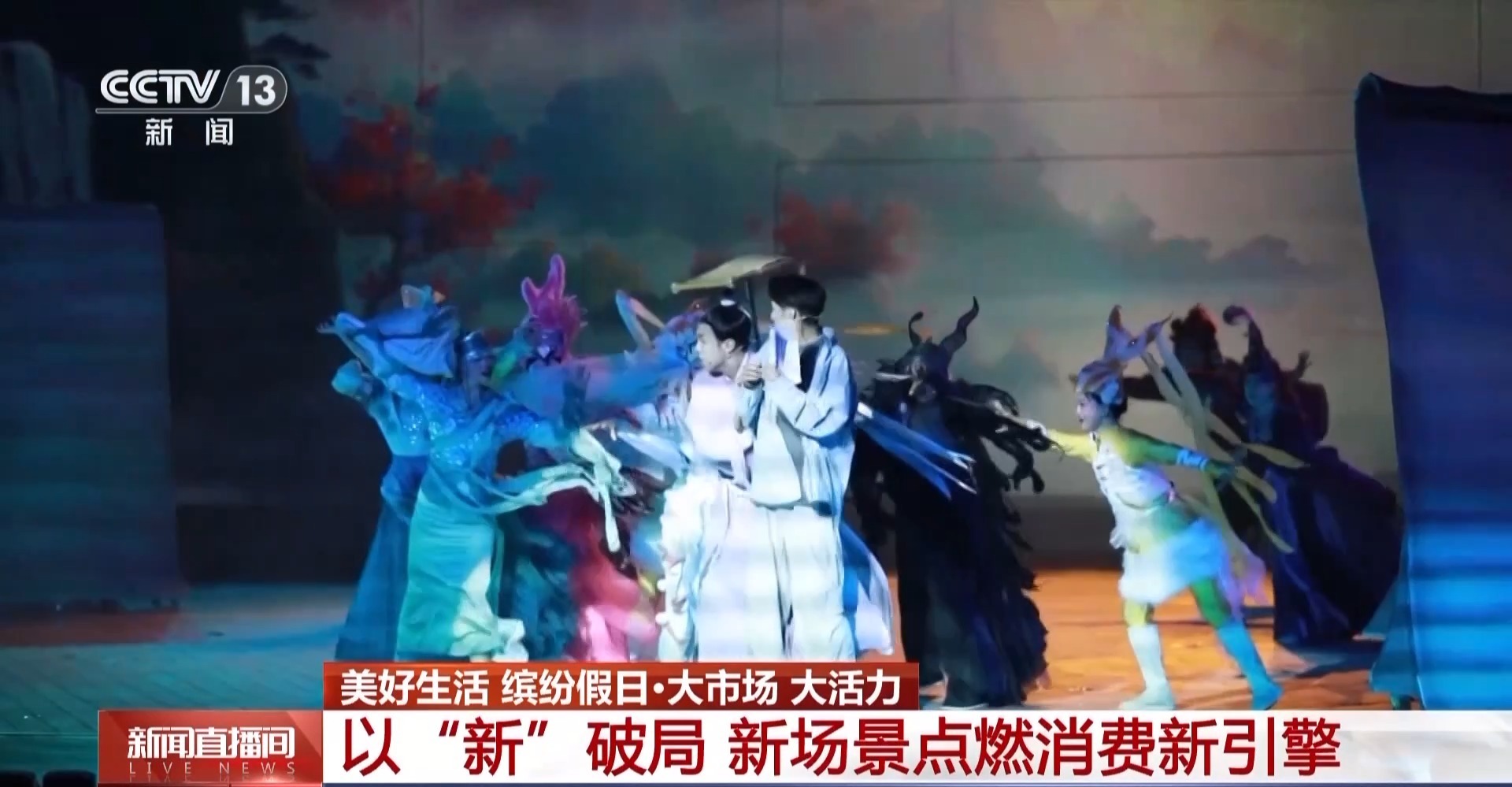 大市场 大活力丨国潮非遗“排列组合”人气旺 新场景点燃消费新引擎九游体育(图5)