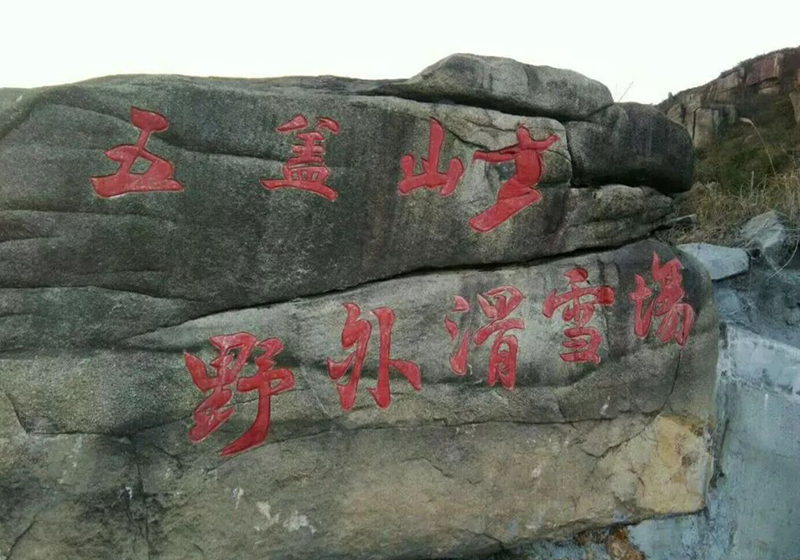 盘点国内户外极限运动场地你去过几个？九游体育(图3)