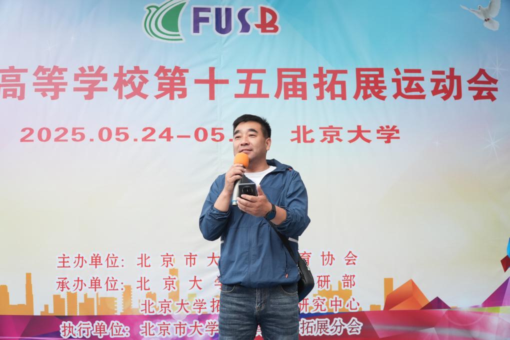 2025年首都高校第十五届拓展运动九游体育会成功举办(图8)