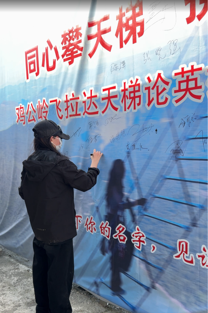 202九游体育5鸡公岭飞拉达WS天梯赛热血回归！挑战2814米绝壁征途(图4)