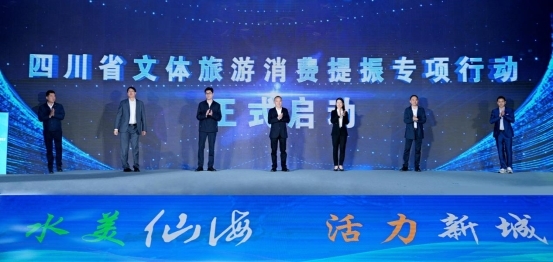 九游体育四川省体育文旅消费提振专项行动启幕仙海区打造“文旅++消费”融合新标杆(图1)