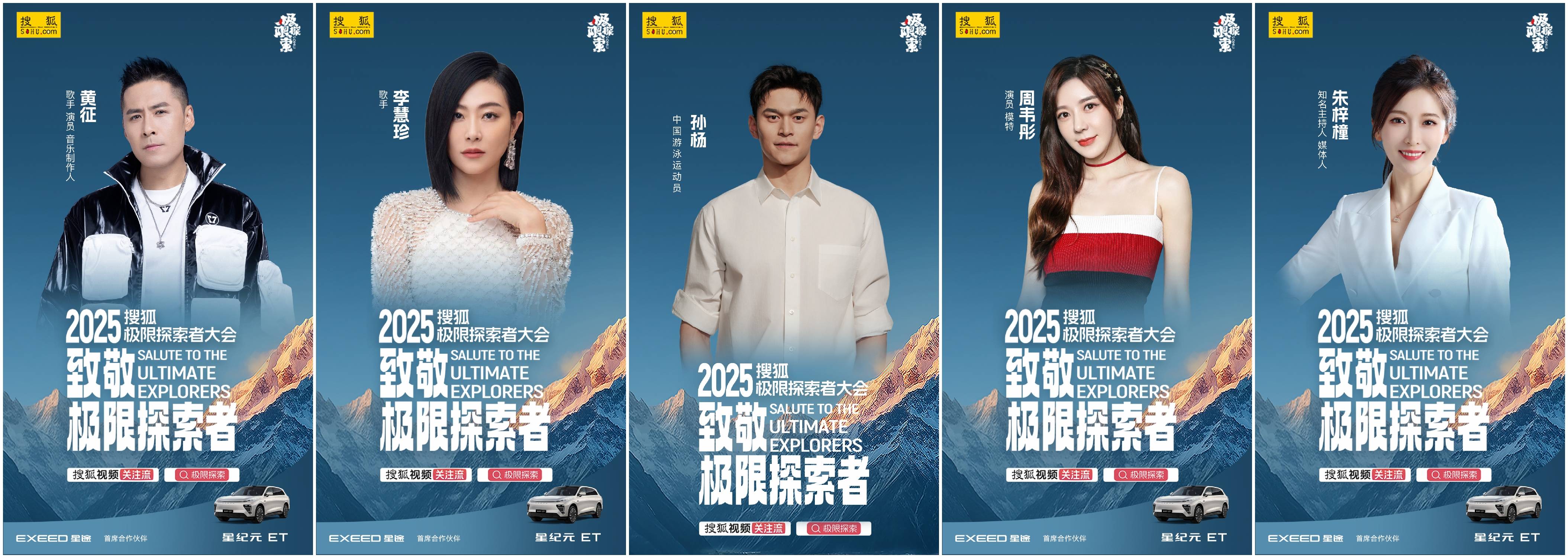 极限探索星光熠熠 —— 20九游体育25搜狐极限探索者大会盛况前瞻(图2)