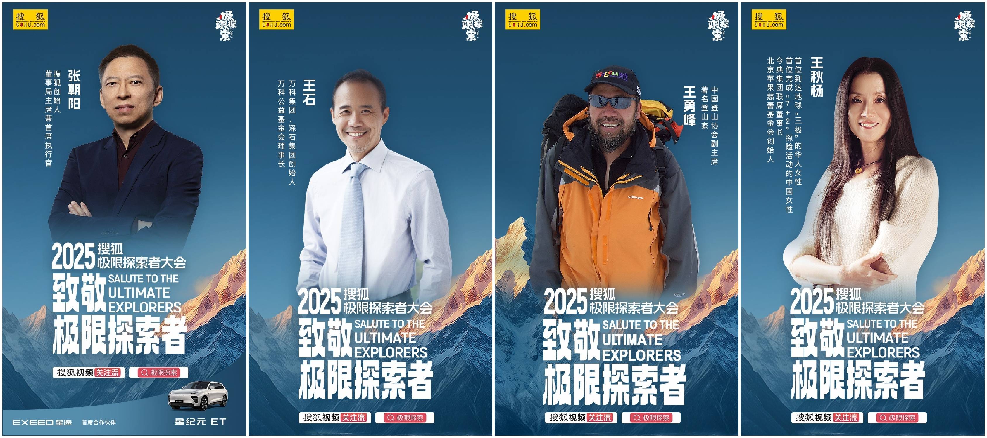 极限探索星光熠熠 —— 20九游体育25搜狐极限探索者大会盛况前瞻(图1)