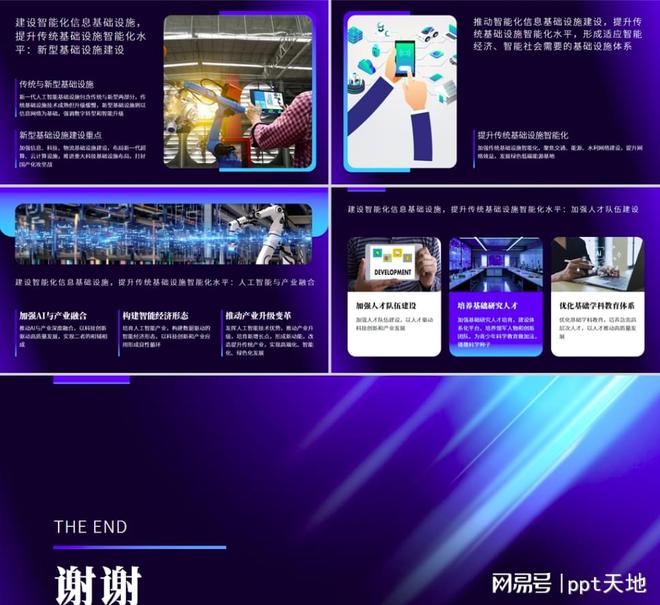 人工智能发展前景pp九游体育t：新一代人工智能健康发展党课PPT课件(图3)