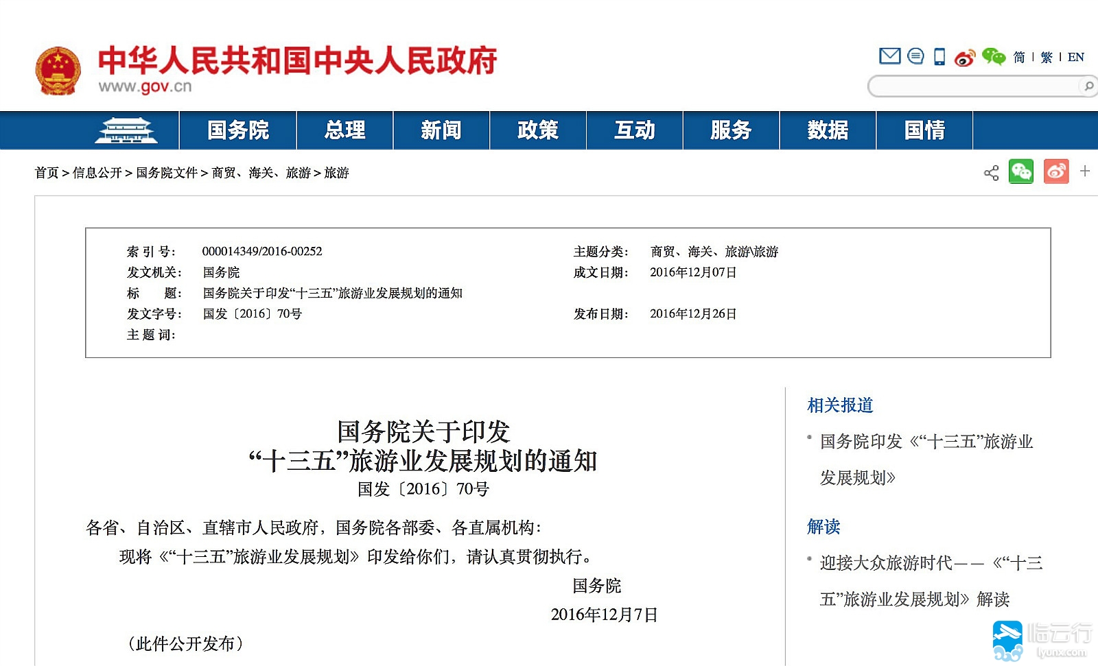 提振文旅消费再获重磅新政策！《提振消费专项行动方案》九游体育印发