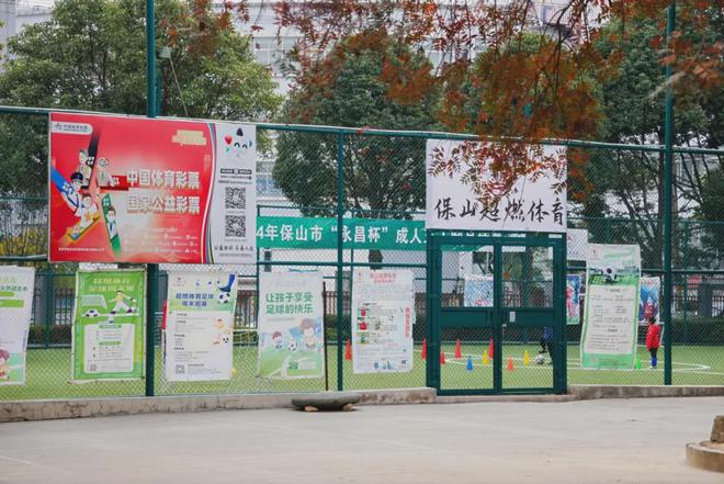 九游体育彩票公益金让保山体育“动”起来(图5)