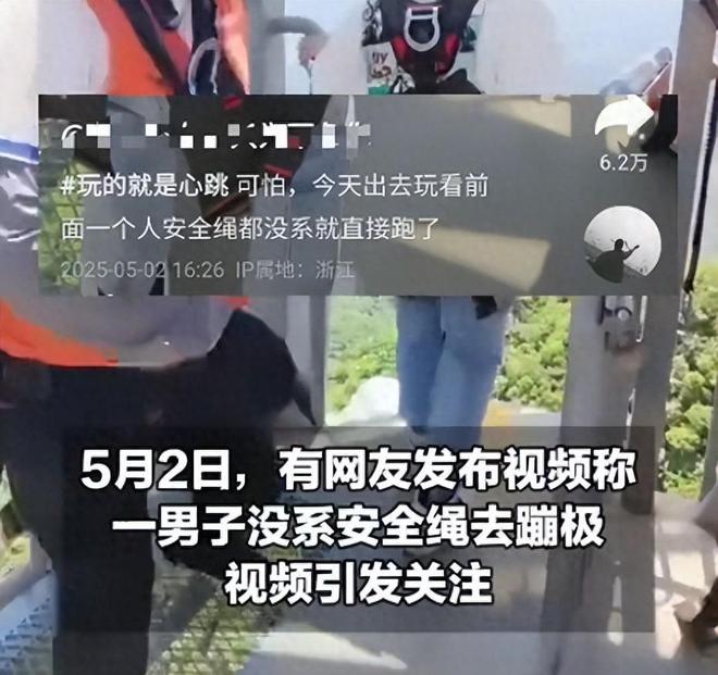 男子疑未系安全绳蹦极后续：当事九游体育人回应现场画面曝光事件反转(图1)