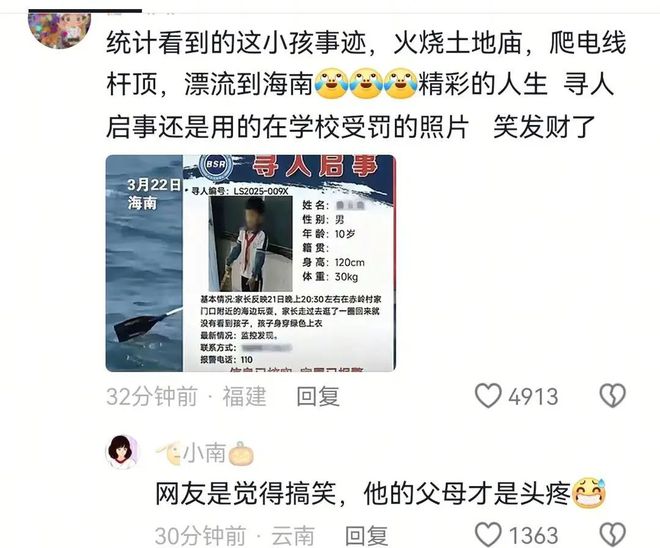 九游体育陵水10岁“漂流小孩哥”火了! 父亲：安全回家就好 这次没打他!(图7)