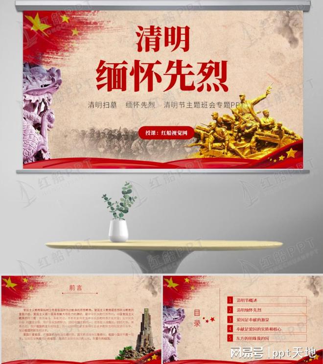 主题班会PPT课件：缅怀先烈清明节主九游体育题班会专题PPT课件(图1)