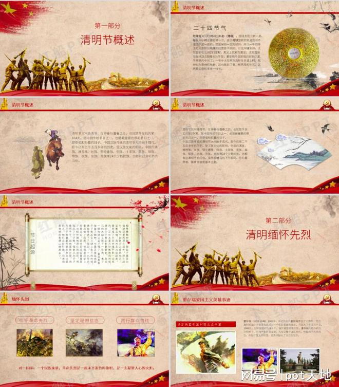 主题班会PPT课件：缅怀先烈清明节主九游体育题班会专题PPT课件(图2)