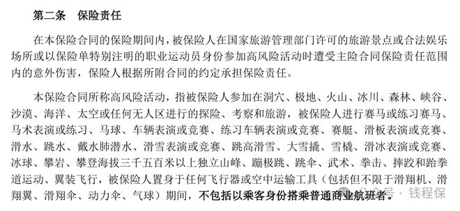 旅游险 太平洋境九游体育内旅游险每天只要08元！(图2)